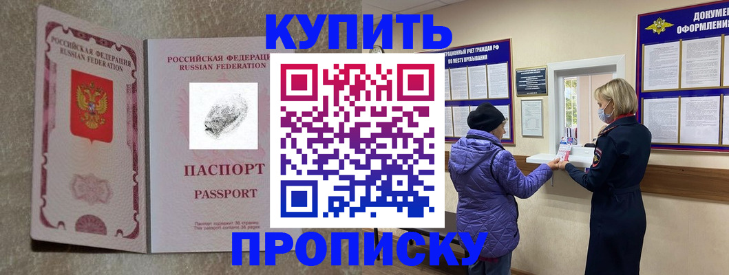 прописка от собственника в Южно-Сахалинске