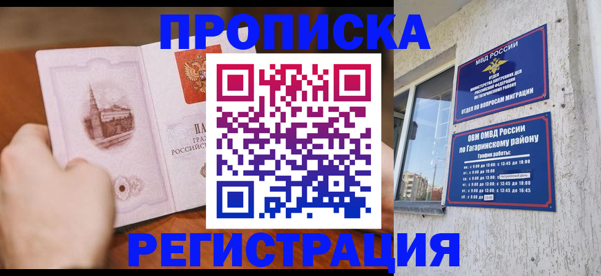 временная регистрация в Южно-Сахалинске