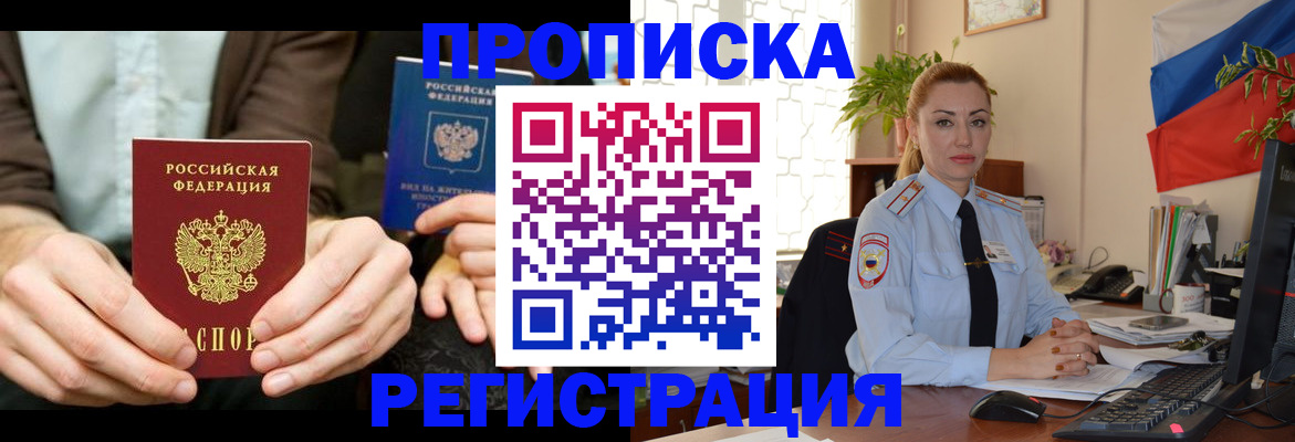 прописка 2025 в Южно-Сахалинске